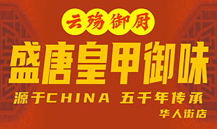中国风美食店招banner设计