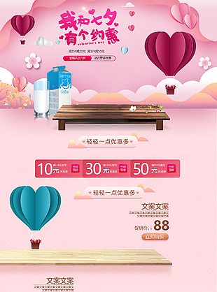 我和七夕有个约惠主题电商首页模板设计