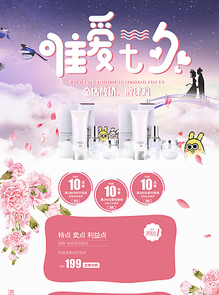 唯爱七夕全店放价放肆购美妆店铺首页设计