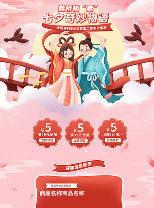 鹊桥相惠古风七夕背景图淘宝装修模板设计