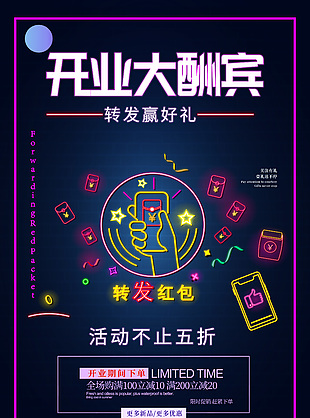 盛大开业大酬宾欢乐购海报