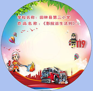 小学生安全消防画作展板图设计