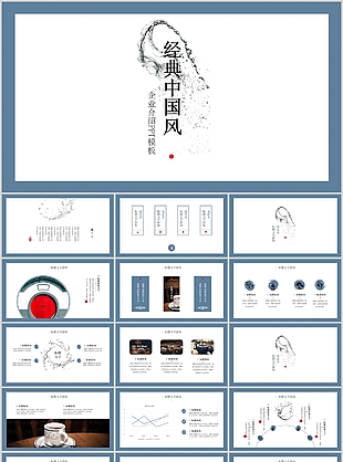 经典中国风企业宣传介绍PPT模板