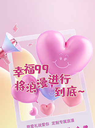 七夕情人节活动促销宣传长图psd海报模板