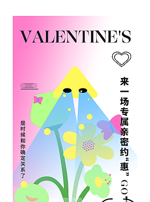 七夕情人节商场活动宣传长图海报psd素材