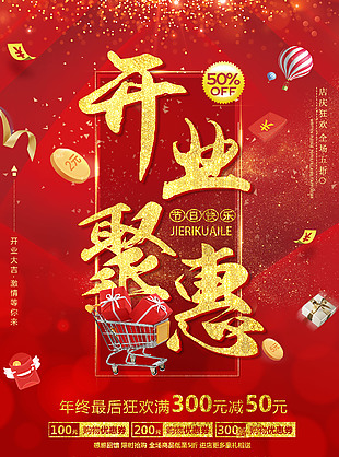 红底背景新店开业盛大钜惠
