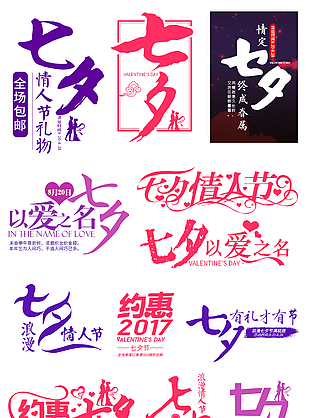 个性创意七夕情人节促销标签素材下载