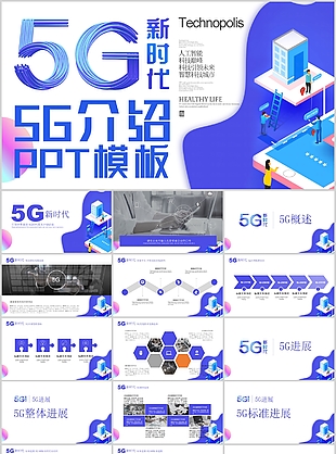 科技新时代人工智能新品发布会PPT模板