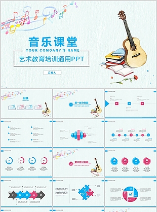 手绘风艺术音乐课堂教育培训通用PPT模板