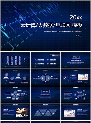 云计算大数据互联网工作汇报PPT模板