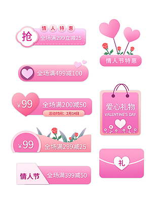 粉色唯美浪漫异形促销标签素材设计