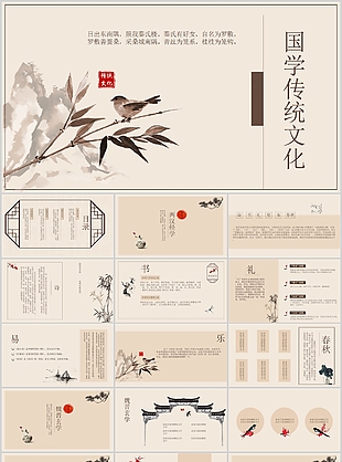 典雅古风国学传统文化教学课件PPT模板