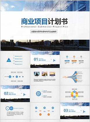 时尚简约创意商业项目计划书PPT模板