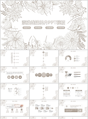 素雅线描花弈企业介绍计划总结PPT模板