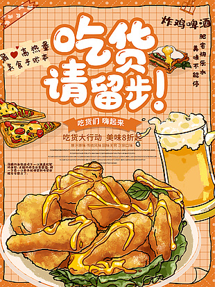 韩式美味炸鸡海报模板