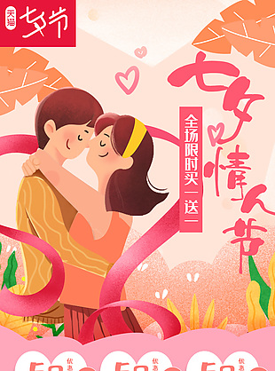 甜蜜卡通风七夕情人节天猫活动策划首页设计