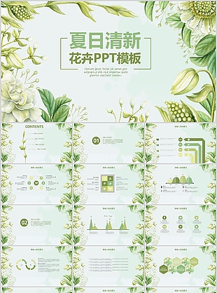 夏日文艺清新花卉工作总结计划PPT模板