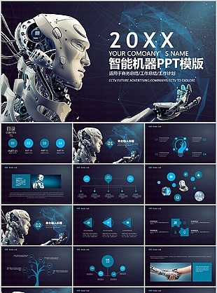 智能机器商务总结工作总结计划PPT模板