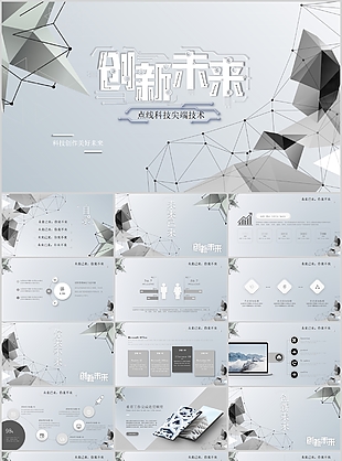 点线科技创新未来工作总结计划PPT模板