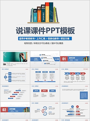 框架完整教育教学说课课件通用PPT模板