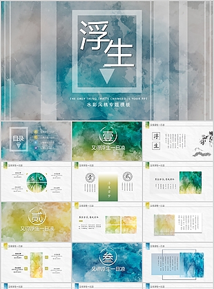 唯美手绘水彩风格工作总结计划PPT模板