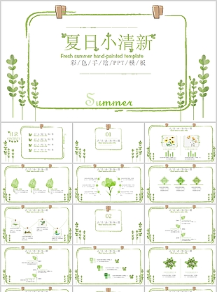 手绘风夏日小清新工作总结计划PPT模板