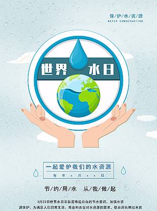 创新节水公益海报