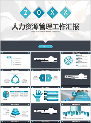 实用严谨人力资源管理工作汇报PPT模板