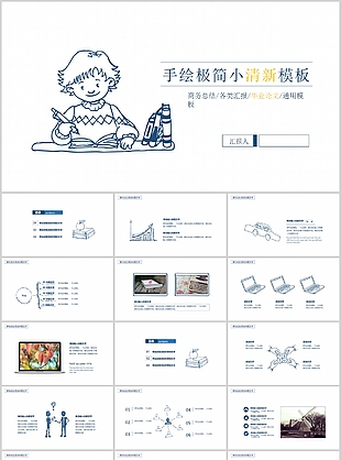 蓝色手绘极简小清新商务总结PPT模板