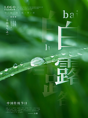 传统节气白露清新背景海报素材