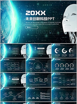 未来创新科技商业创业计划书PPT模板