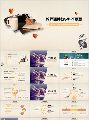 淡雅简约教师课件教学通用PPT模板