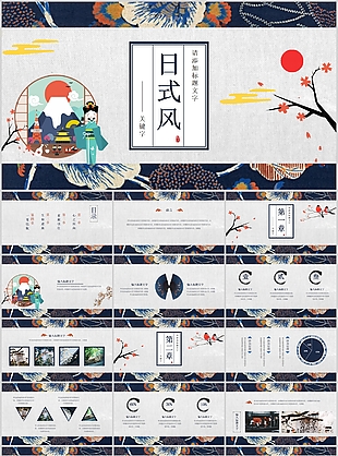 创意卡通日式风工作汇报总结PPT模板
