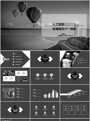 人工智能项目计划发展报告PPT模板