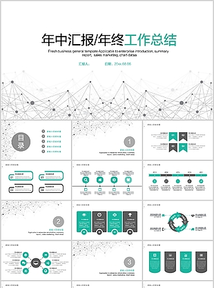 点线风年中汇报年终工作总结PPT模板