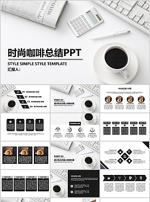 时尚简约实用咖啡年终总结汇报PPT模板