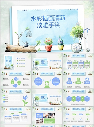 水彩插画清新淡雅手绘总结计划PPT模板