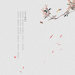 月下独酌中式墙背景图片