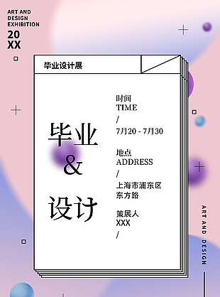 简约小清新毕业设计展览活动海报模板下载