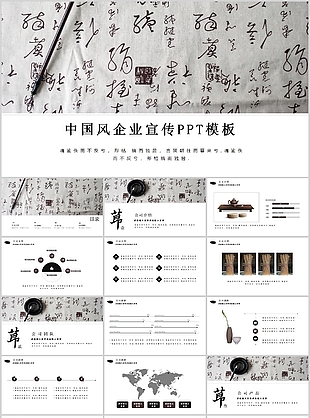 个性毛笔中国风企业宣传介绍PPT模板