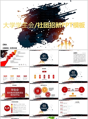 时尚大学学生会社团招新汇报PPT模板