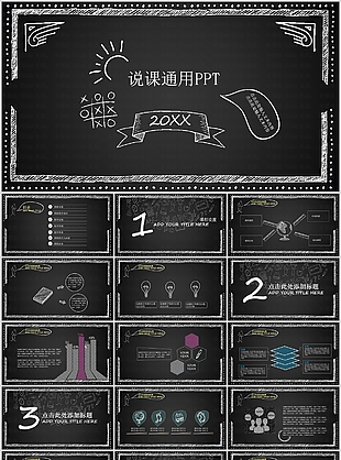 黑色稳重大气教学说课课件通用PPT模板