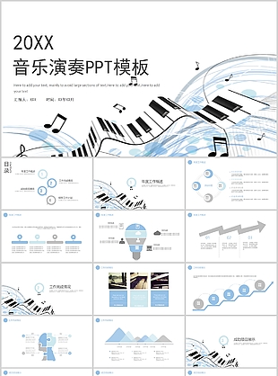 创意蓝色简约音乐演奏工作汇报PPT模板