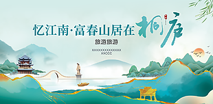 典雅中国风旅游背景宣传海报图设计
