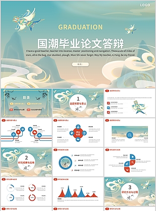 素雅国潮毕业论文答辩开题报告PPT模板
