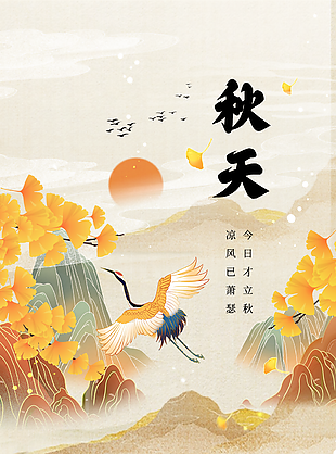 创意国潮插画风秋天背景海报图设计
