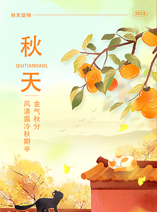 创意猫咪插画秋天促销宣传海报图片设计