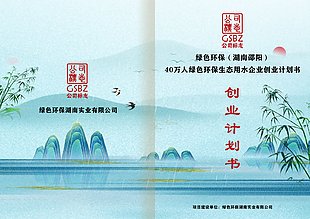 复古诗意中国风创业计划书封面图片设计