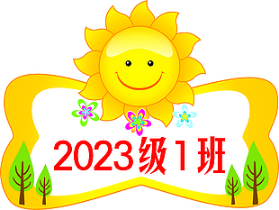幼小班级手举牌