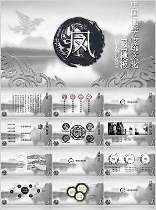 水墨中国国学传统文化教学课件PPT模板